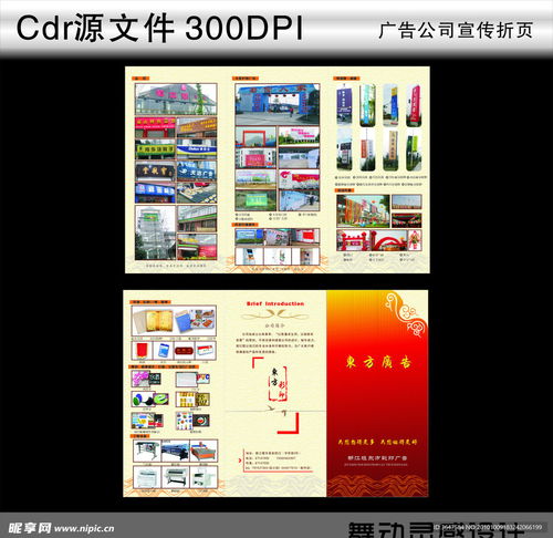 廣告公司宣傳冊設計圖 dm宣傳單