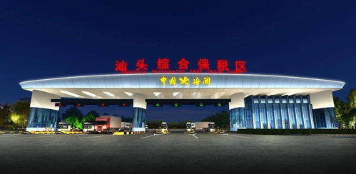 汕頭綜保區(qū)升級(jí)改造迎新機(jī)遇，粵東首單跨境電商網(wǎng)購(gòu)保稅進(jìn)口業(yè)務(wù)落地